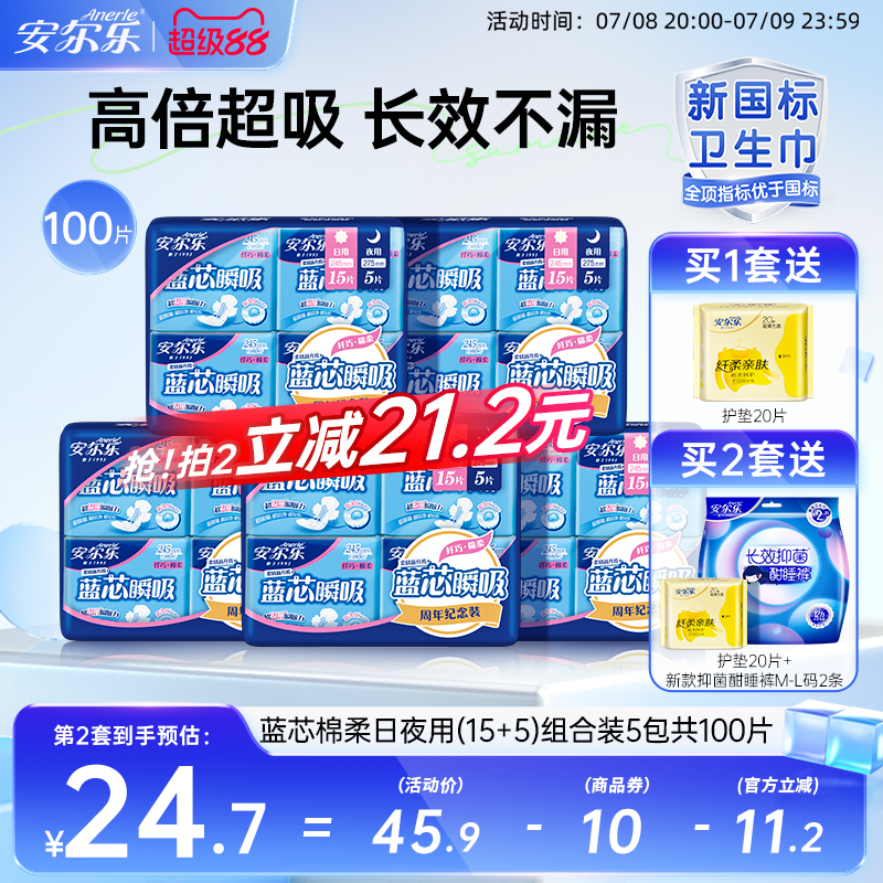【新国标认证】安尔乐姨妈巾日夜组合蓝芯棉柔纤巧透气正品卫生巾