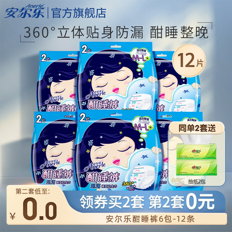 安尔乐安睡裤型卫生巾少女月经期用防漏安心夜安裤