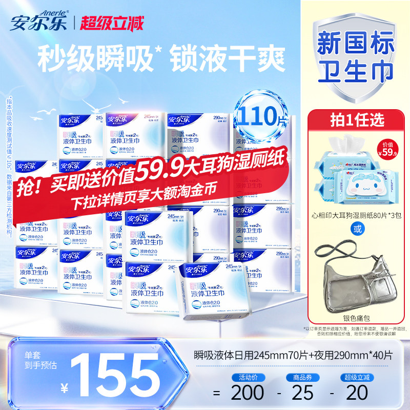 【进直播间享加赠】安尔乐瞬吸液体卫生巾姨妈巾日夜组合量大防漏