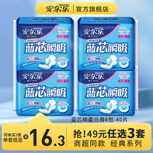 安尔乐蓝芯瞬吸棉柔卫生巾日用245mm4包40片 任选 49元