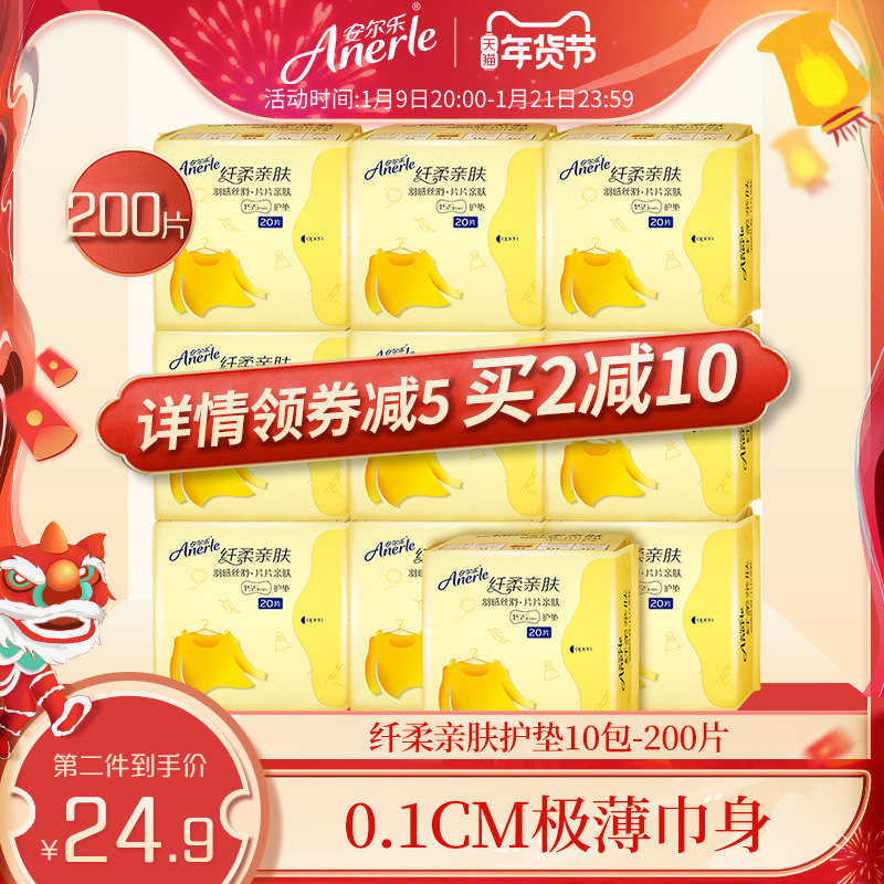 安尔乐旗舰店官网护垫卫生巾女柔棉超薄日用200片姨妈巾整箱正品