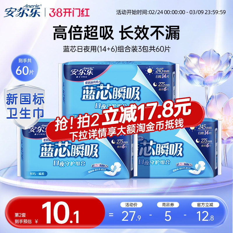 【新国标认证】安尔乐卫生巾蓝芯棉柔纤巧日夜用国产正品女姨妈巾