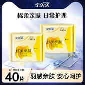 顺手买一件 安尔乐护垫卫生巾棉柔超薄155mm40片日用女姨妈巾