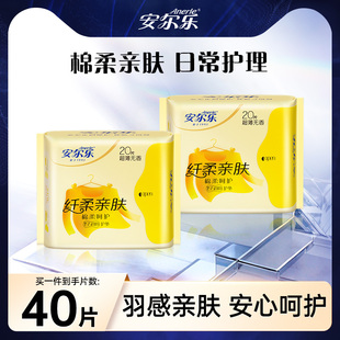 【顺手买一件】 安尔乐护垫卫生巾棉柔超薄155mm40片日用女姨妈巾
