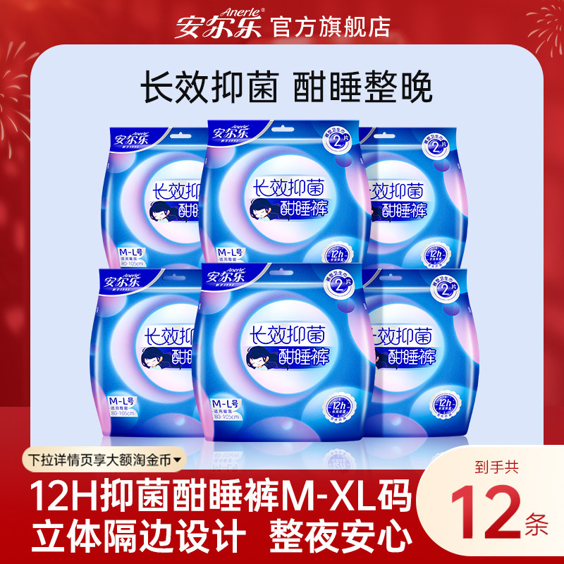 【新国标认证】安尔乐夜用抑菌裤夜安裤安睡裤裤型卫生巾安心裤ms,洗护清洁剂/卫生巾/纸/香薰,安睡裤/安心裤,淘宝优惠券,粉丝福利购,淘宝优惠卷