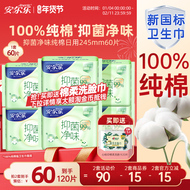 安尔乐纯棉卫生巾日夜用抑菌净味