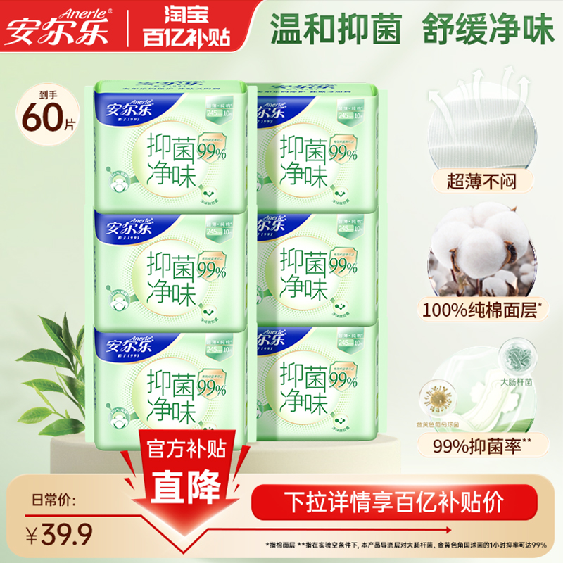 安尔乐纯棉卫生巾日夜用抑菌净味