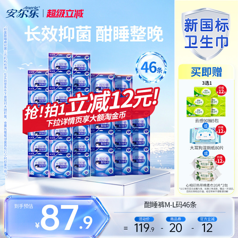 安尔乐安睡裤夜用抑菌酣睡裤