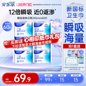 下拉享淘金币安尔乐官方瞬吸液体卫生巾日夜干爽棉柔极薄官方正品