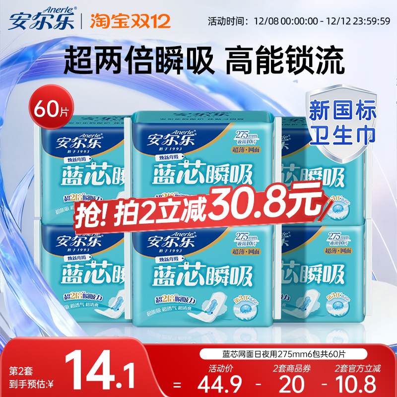 安尔乐卫生巾网面干爽日夜用275