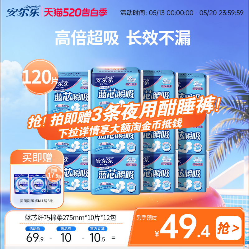 安尔乐姨妈巾蓝芯夜用防漏棉柔卫生巾官方正品