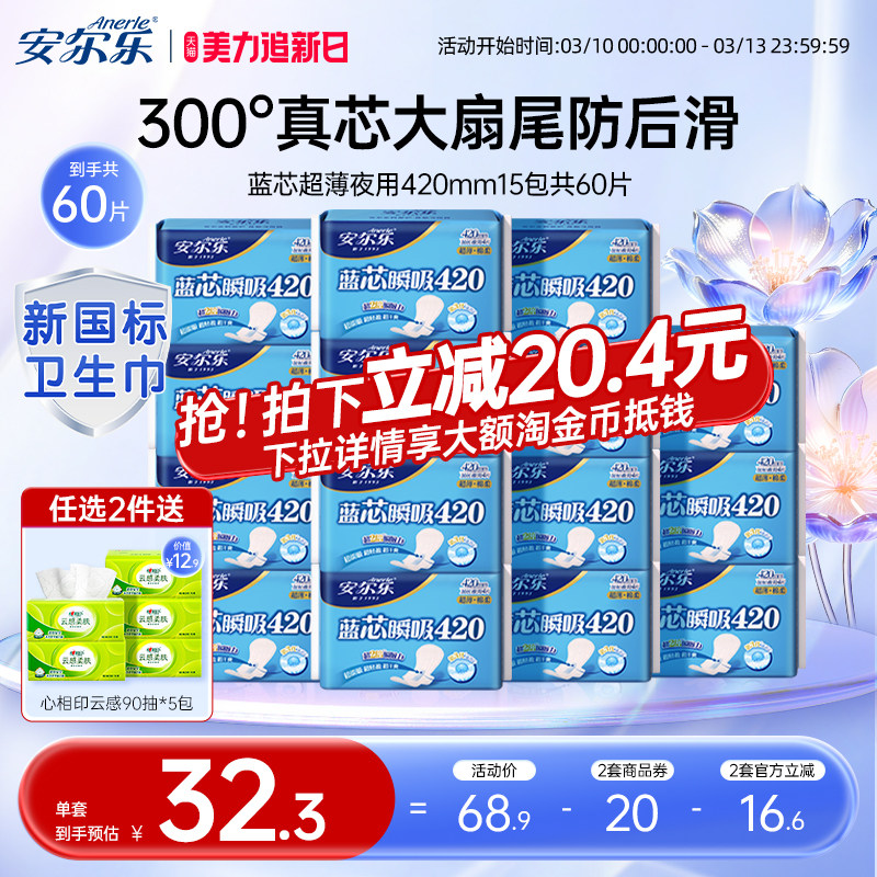 安尔乐卫生巾夜用超薄蓝芯加长420mm官方正品