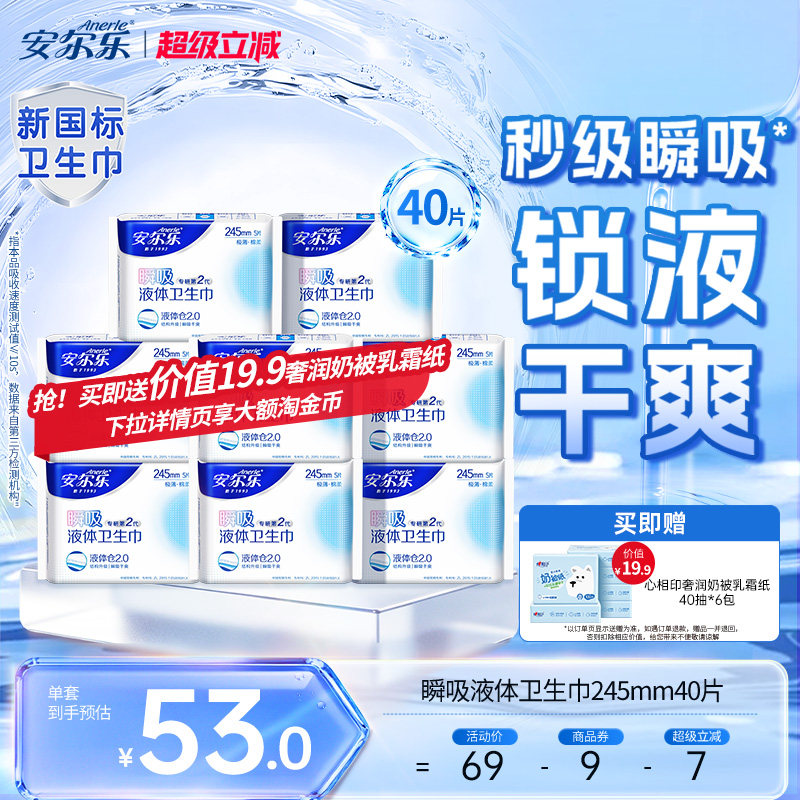 安尔乐瞬吸液体日用卫生巾超薄姨妈巾夜用卫生巾官方旗舰店正品