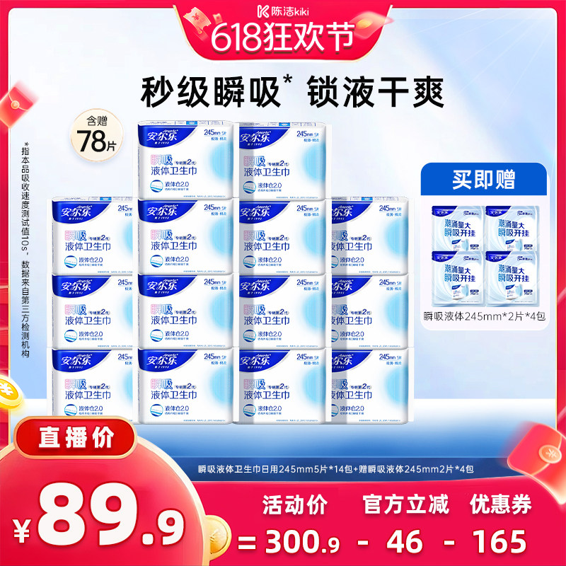 【k姐推荐】安尔乐瞬吸液体卫生巾姨妈巾量大防漏日夜用