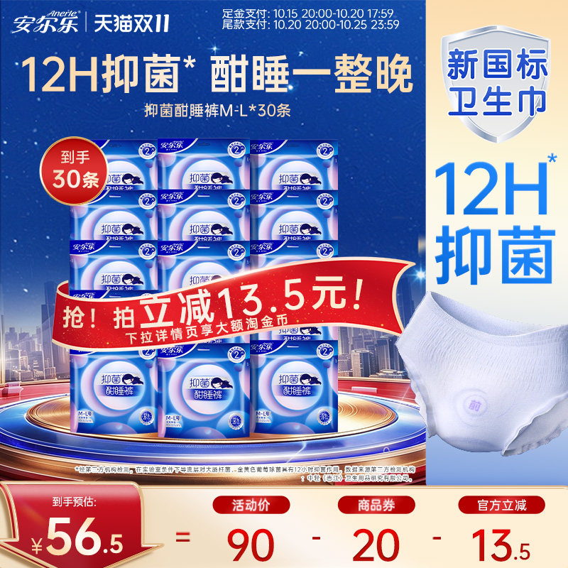 双11预售付定安尔乐安睡裤抑菌裤型夜安裤安心裤卫生巾30条正品