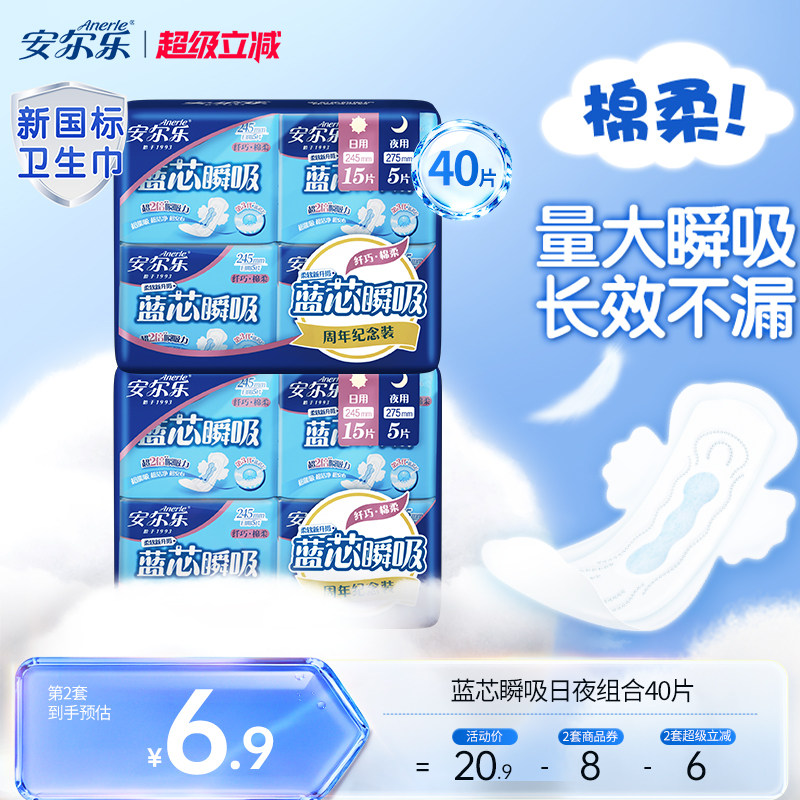 安尔乐卫生巾纤巧棉柔日夜用组合