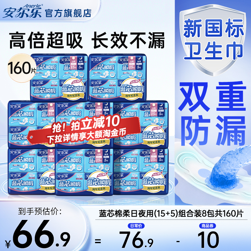 安尔乐卫生巾纤巧棉柔日夜用组合
