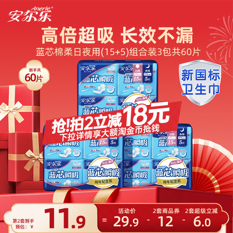 安尔乐卫生巾蓝芯瞬吸棉柔纤巧透气正品日夜女姨妈巾 - 淘宝联盟商品