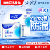 旗舰店by 安尔乐瞬吸液体卫生巾姨妈巾日夜用正品 新国标认证