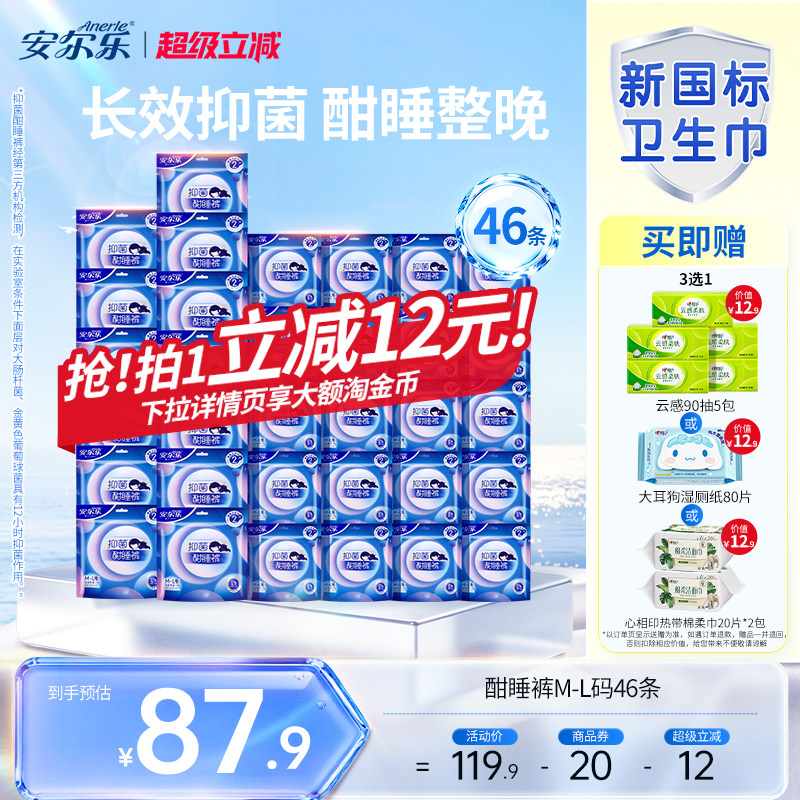 安尔乐安睡裤夜用抑菌酣睡裤