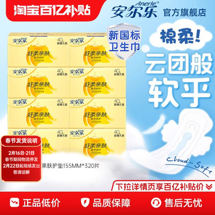 安尔乐旗舰店护垫卫生巾棉柔超薄155mm无香日用女姨妈巾正品by
