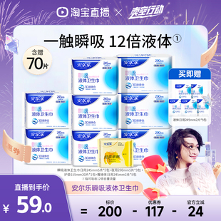安尔乐瞬吸液体卫生巾日夜组合旗舰店国货含赠70片 曹颖甄选