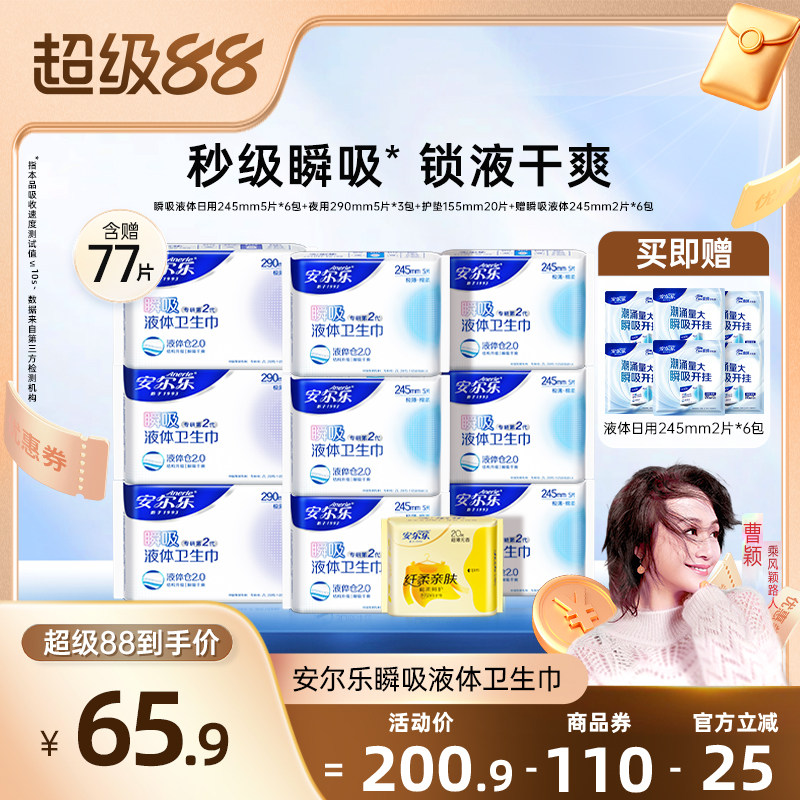 安尔乐瞬吸液体卫生巾含赠70片