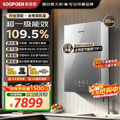 全预混自适应|热效率109.5%