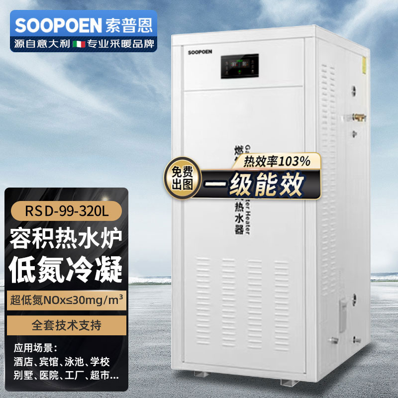 商用燃气容积式热水器低氮冷凝储