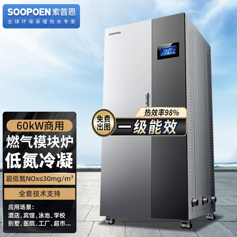商用低氮冷凝式锅炉模块炉天然气燃气采暖供暖热水系统炉