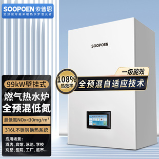 商用全预混自适应低氮冷凝一级能效燃气热水器50L升天然气采暖锅