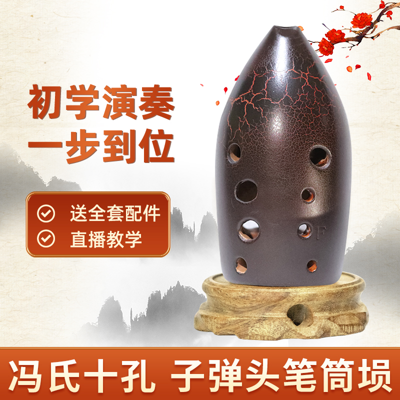 冯氏新品双八咪笔筒埙10孔十孔熏烧精品笔筒埙专业演奏级乐器