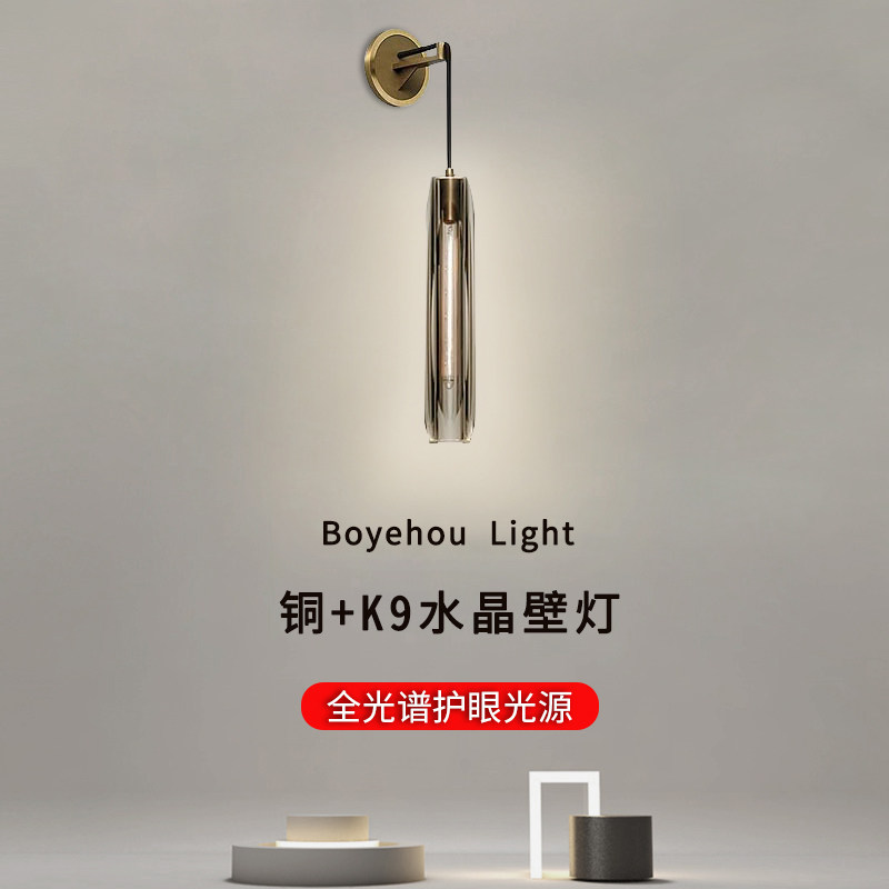 轻奢后现代风床头全铜水晶小壁灯