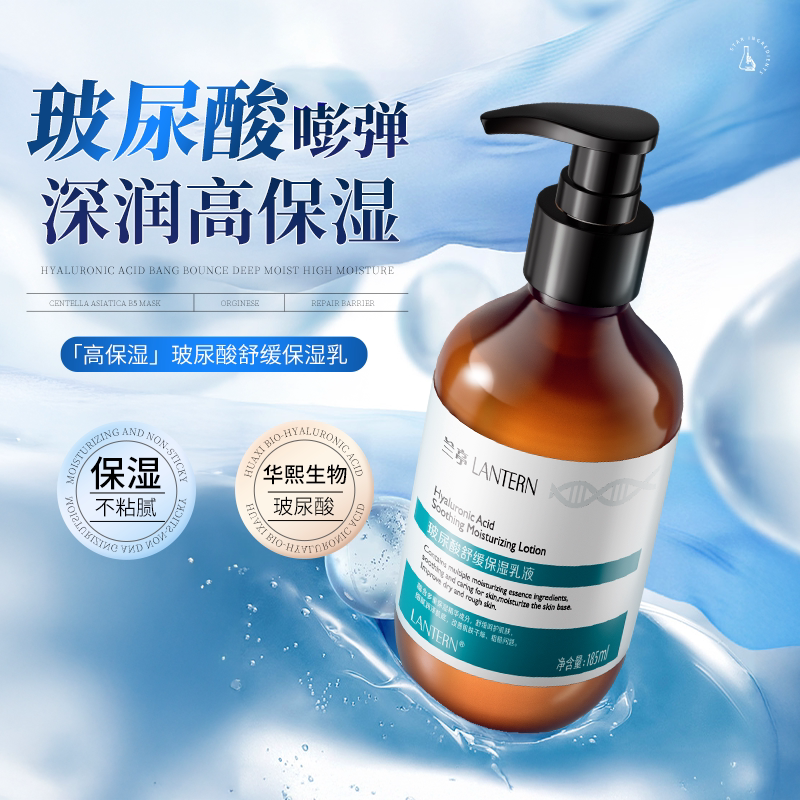 兰亭玻尿酸舒缓保湿乳液补水滋润清爽不粘腻护肤品JW