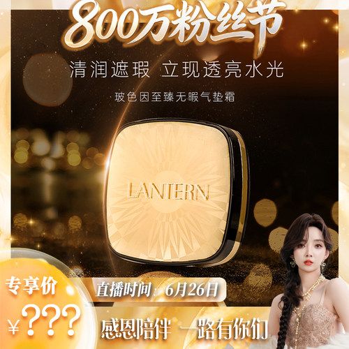 【800万粉丝节】兰亭玻色因无暇细腻轻薄气垫霜柔光丝滑不脱妆