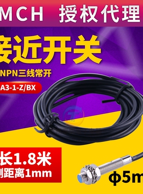 沪工电感式传感器M5MM小型接近开关LJ5A3-1-Z/BX 三线NPN常开24V