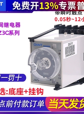 正泰通电延时瞬动触点时间继电器控制器JSZ3C A B C D 380V220V24