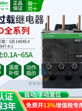 施耐德过热过载继电器保护器LRD01C-12C 14C16C三相0.1-38A载380v