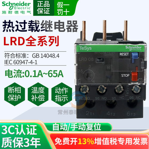 施耐德过热过载继电器保护器LRD01C-12C 14C16C三相0.1-38A载380v