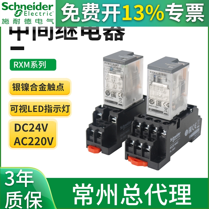 施耐德继电器RXM2LB2BD中间直流继电器带灯8脚5A电磁DC24V AC220V