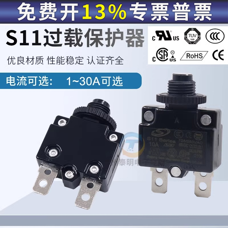 10A电源热15A过载5A过流开关保护器20A复位保险丝空压机电机排插C