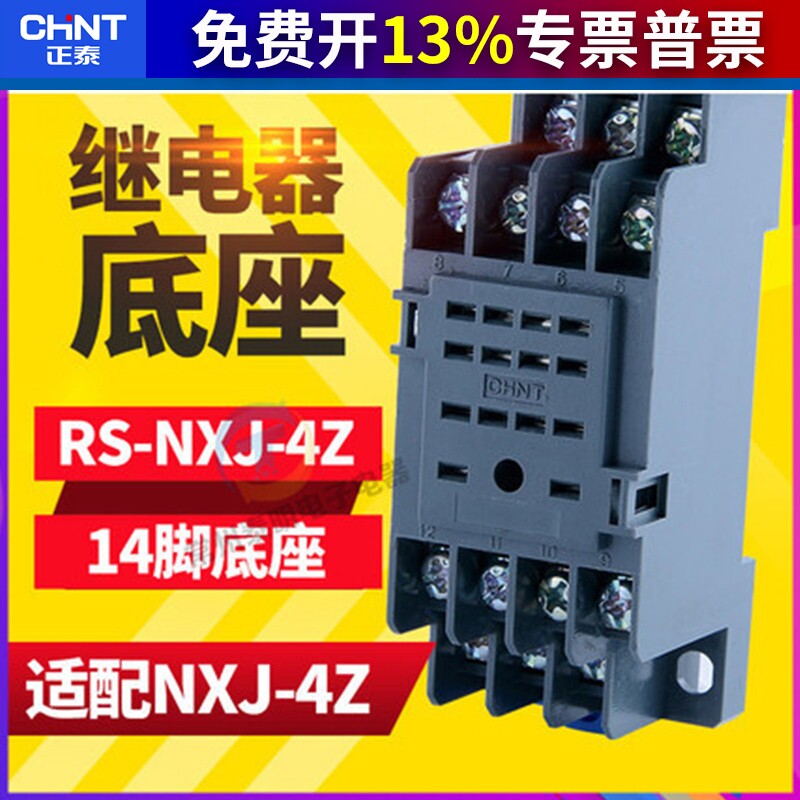 正泰昆仑继电器底座RS-NXJ-4Z/C1 14脚插座用于MY4NJ HH54 NXJ-4Z