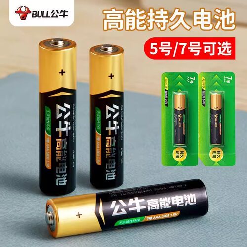 公牛电池5号7号耐用碱性原装电池门锁大容量空调电视遥控闹钟玩具