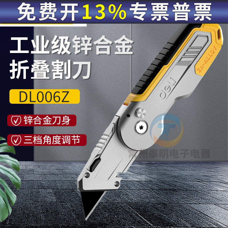 得力折叠工刀裁壁纸刀片架重型加厚锌合金梯形电工工具刀DL006Z
