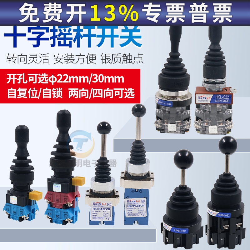 红开十字开关自复位HKB-402摇杆HKA1 41Z02四向自锁XD2PA24 PA22