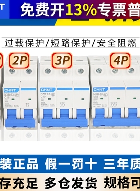 DZ47正泰2p空气开关32空开a小型1p断路器63三相3电闸4家用nxb单60