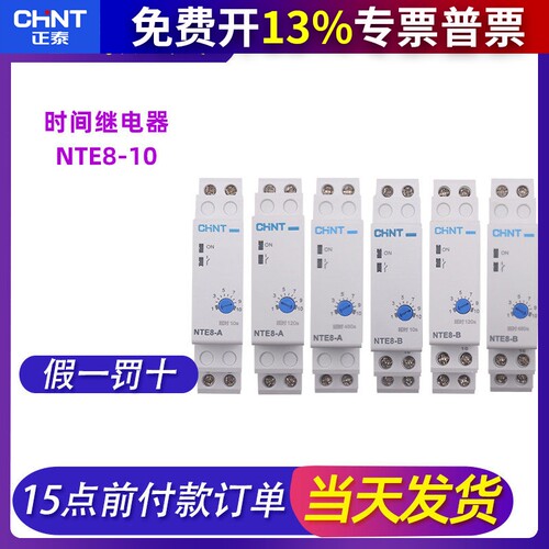 正泰延时断开时间继电器通电220v
