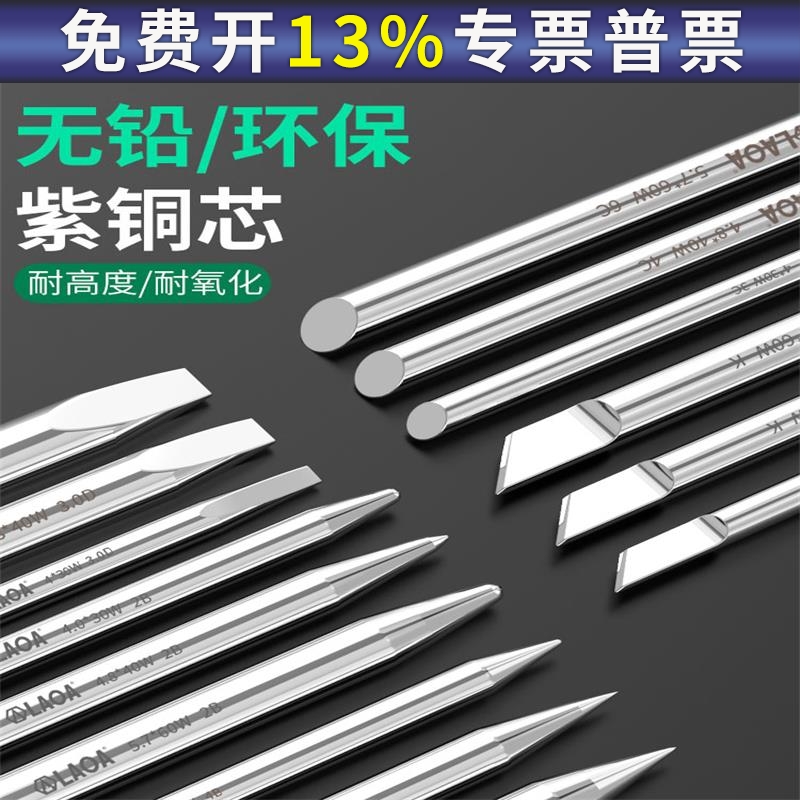 老A外热式烙铁头30W40W60W钝尖特尖扁平刀头马蹄形电子焊接烙铁咀