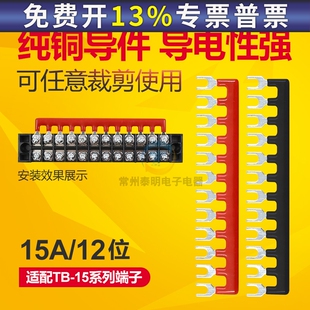 TB1512接线端子并联 TB15A铜件连接条排 短接条连接片12位P边插片