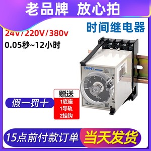 正泰时间继电器24v220v380v定时ST3P延时控制器开关通电延迟Jsz3A